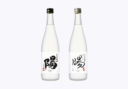 もち米焼酎 陽 (アルコール分35％・25％)