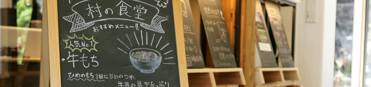 村の食堂・テラス