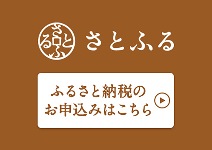 さとふる